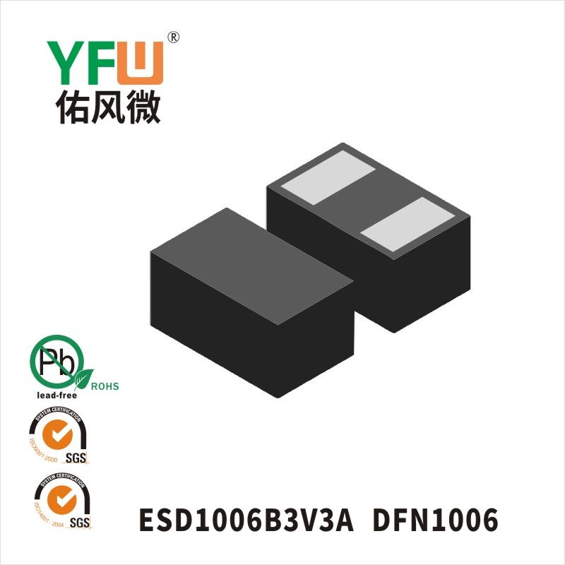 ESD1006B3V3A   DFN1006_印字:3A靜電保護(hù)二極管YFW佑風(fēng)微
